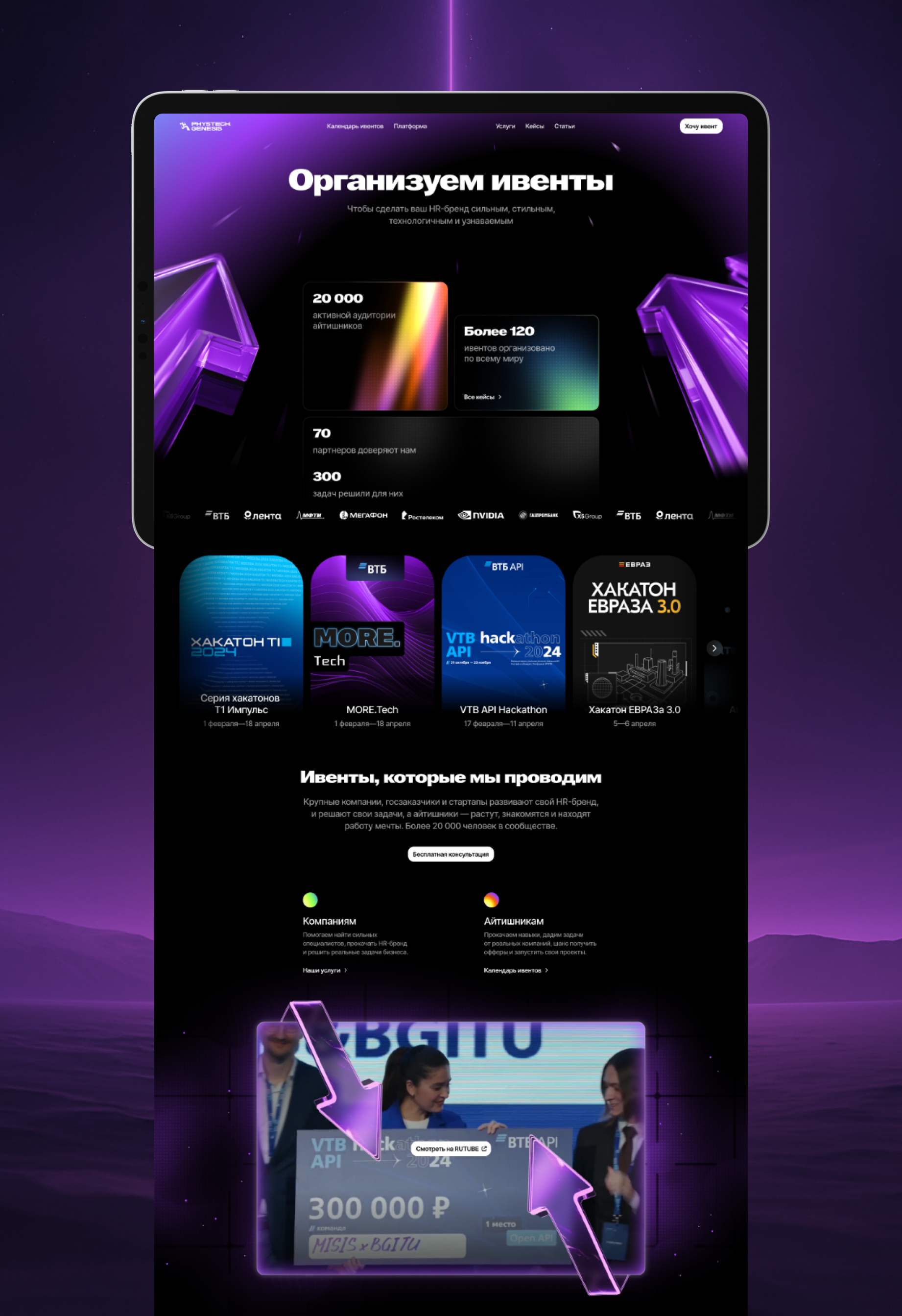 Phystech Genesis Landing Page